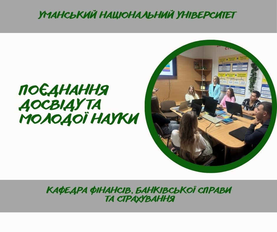 Сучасні підходи та інновації у страховій справі
