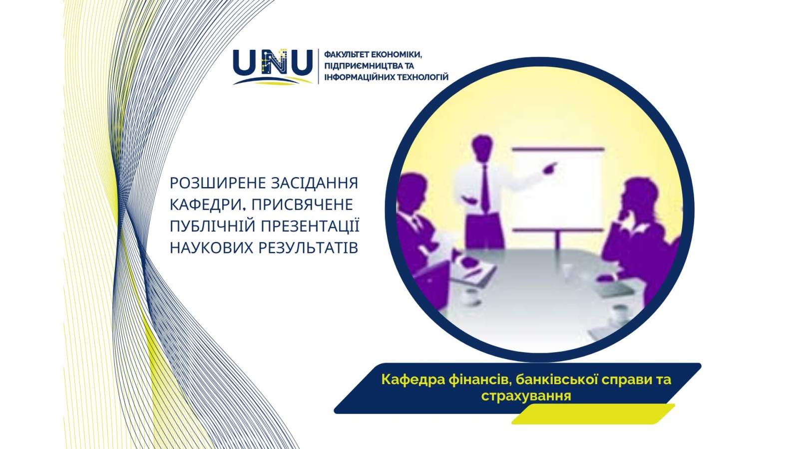 Розширене засідання кафедри, присвячене публічній презентації наукових результатів