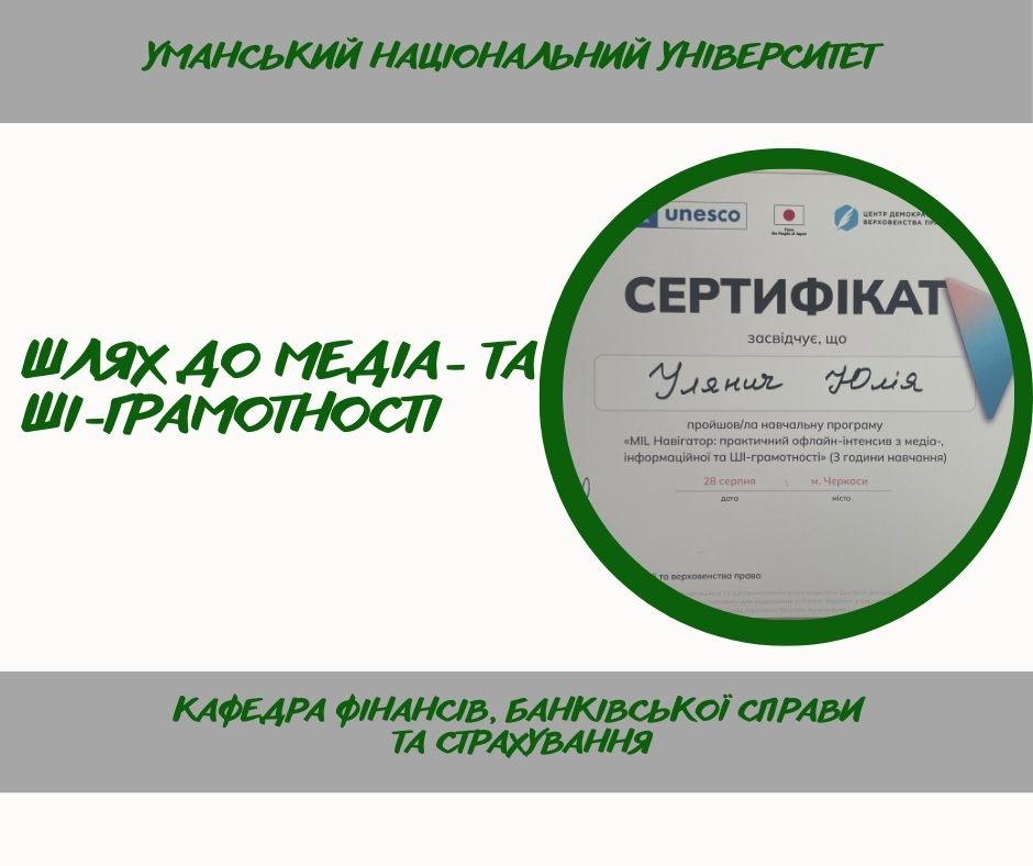 Практичний офлайн-інтенсив з медіа-, інформаційної та ШІ-грамотності