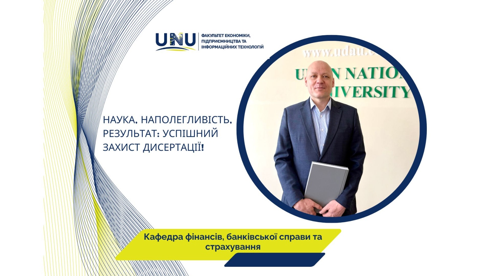 Формування нової генерації науковців кафедри фінансів, банківської справи та страхування: успішний захист дисертаційного дослідження Володимиром КЛИМЕНКОМ