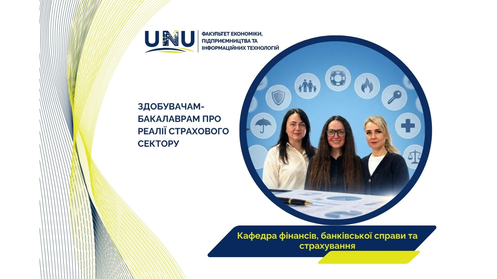 Сучасні аспекти страхової діяльності: від теорії до практики