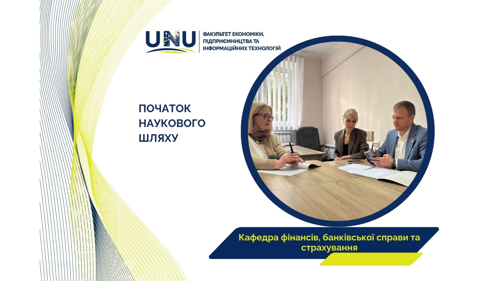 Формуємо майбутнє наукового дослідження