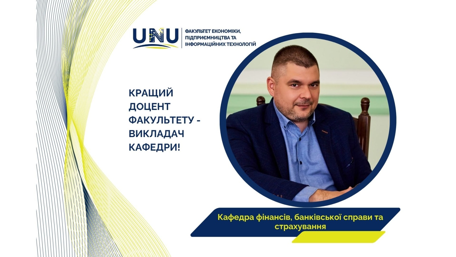 Микола Білошкурський — серед переможців рейтингового оцінювання науково-педагогічних працівників УНУ