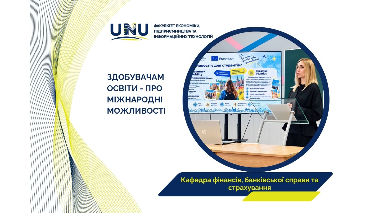 Знайомство з роботою Центру міжнародної освіти та співпраці УНУ на засіданні студентського наукового гуртка кафедри 