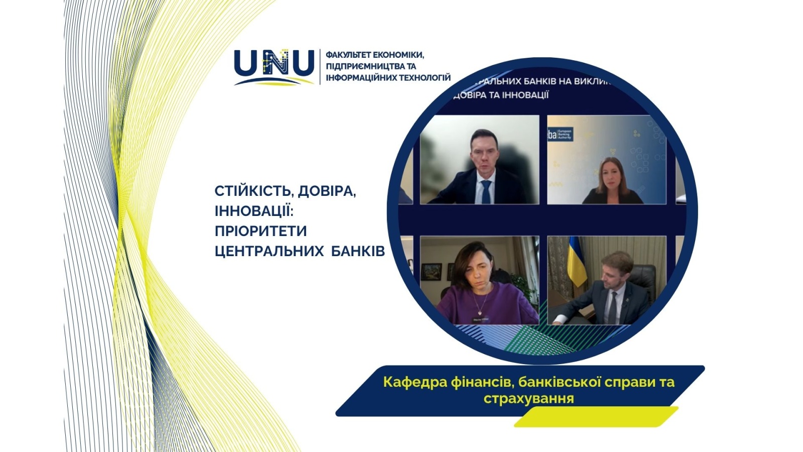 Викладачі кафедри фінансів, банківської справи та страхування долучилися до міжнародної конференції центральних банків