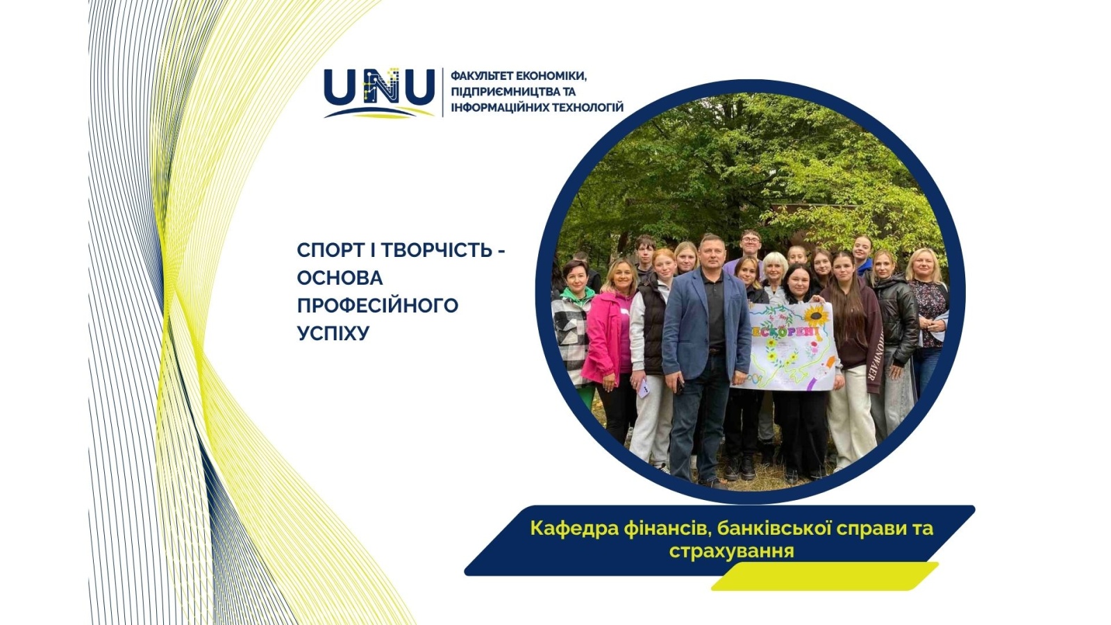 День здоров’я та резильєнтності кафедри фінансів, банківської справи та страхування