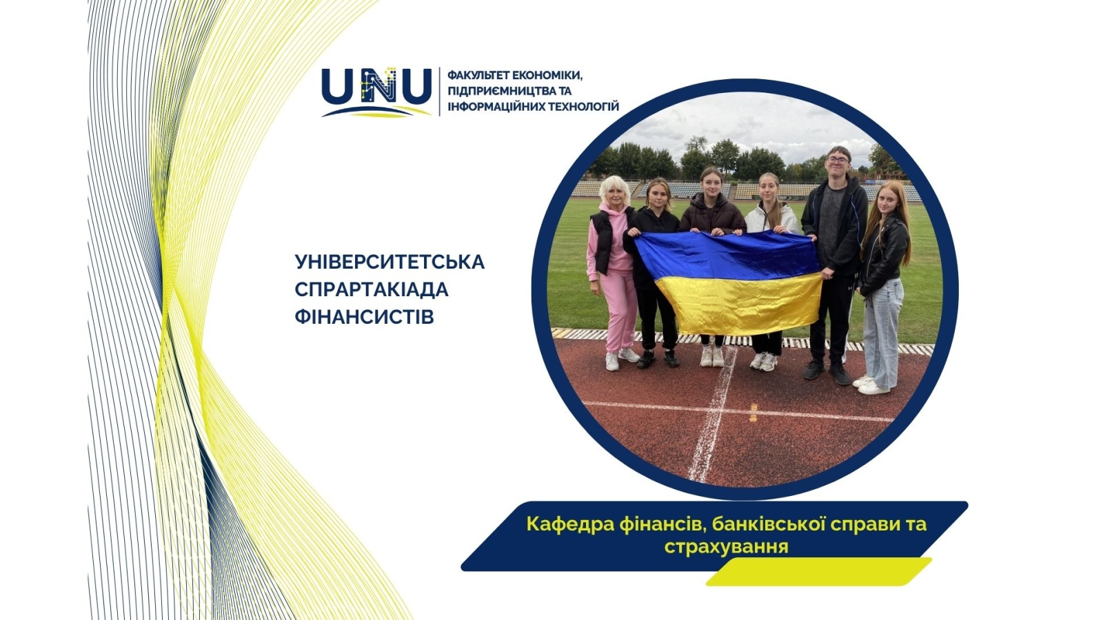 Здобувачі освіти спеціальності D2 долучилися до університетської спартакіади