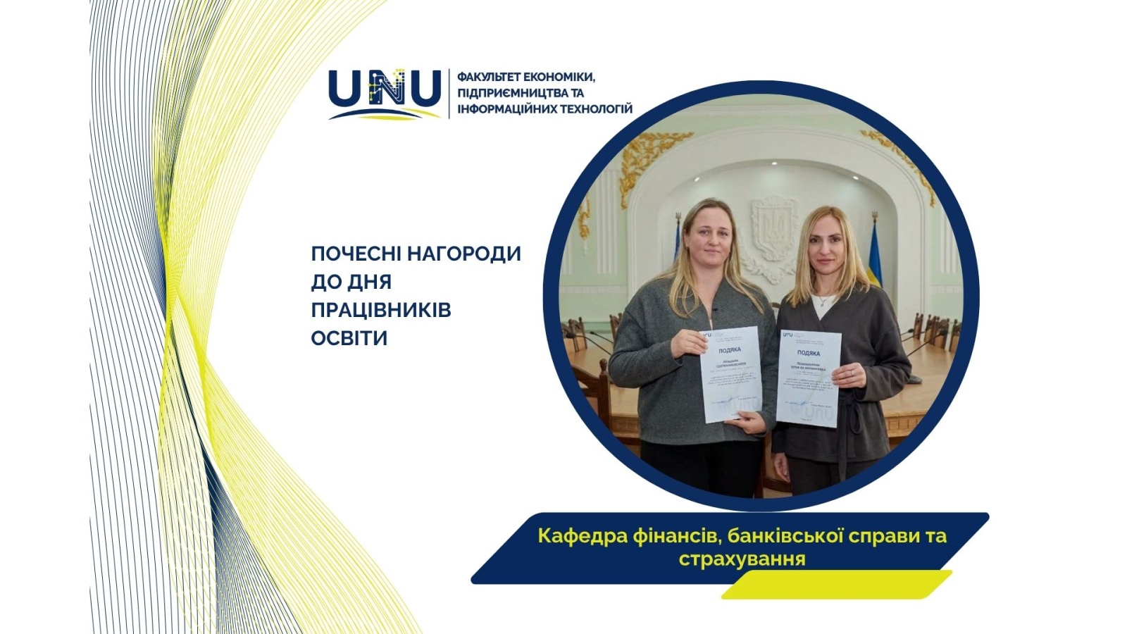 Відзнаки за професійну відданість та внесок у розвиток університету