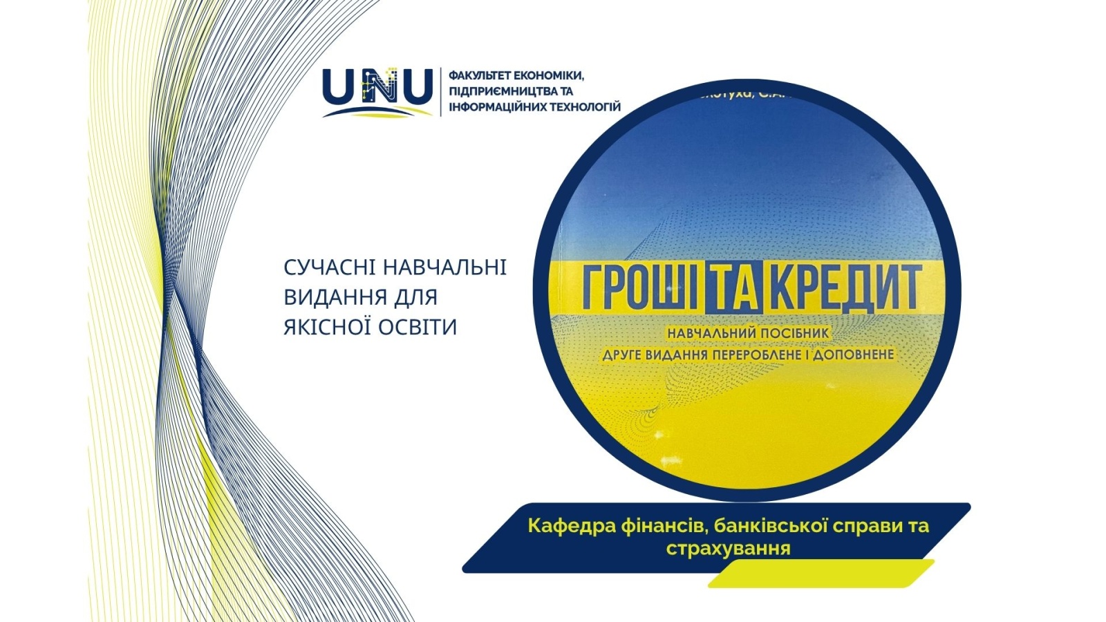 Нові навчальні видання - якісний освітній процес