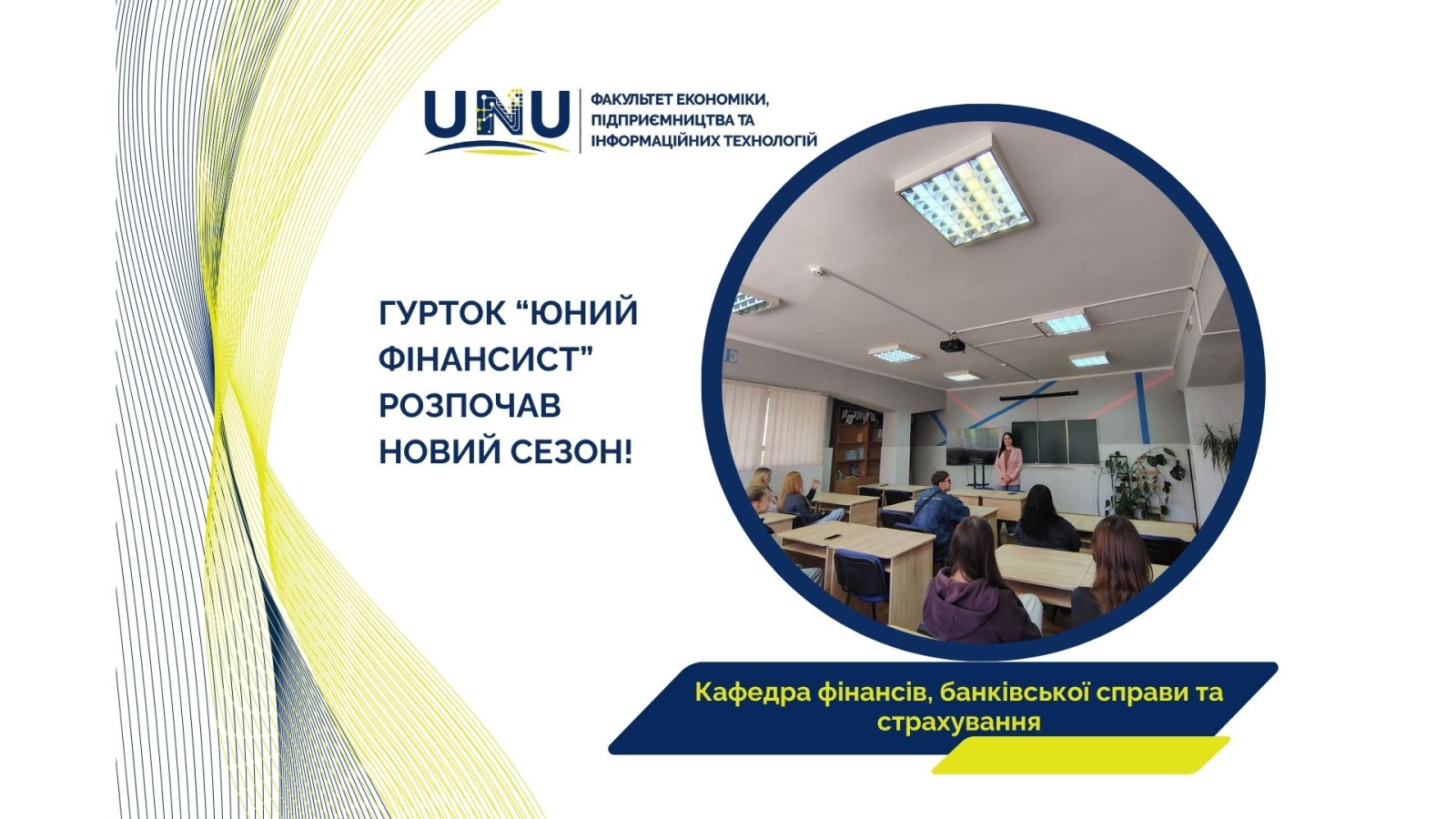 Засідання студентського наукового гуртка з першокурсниками