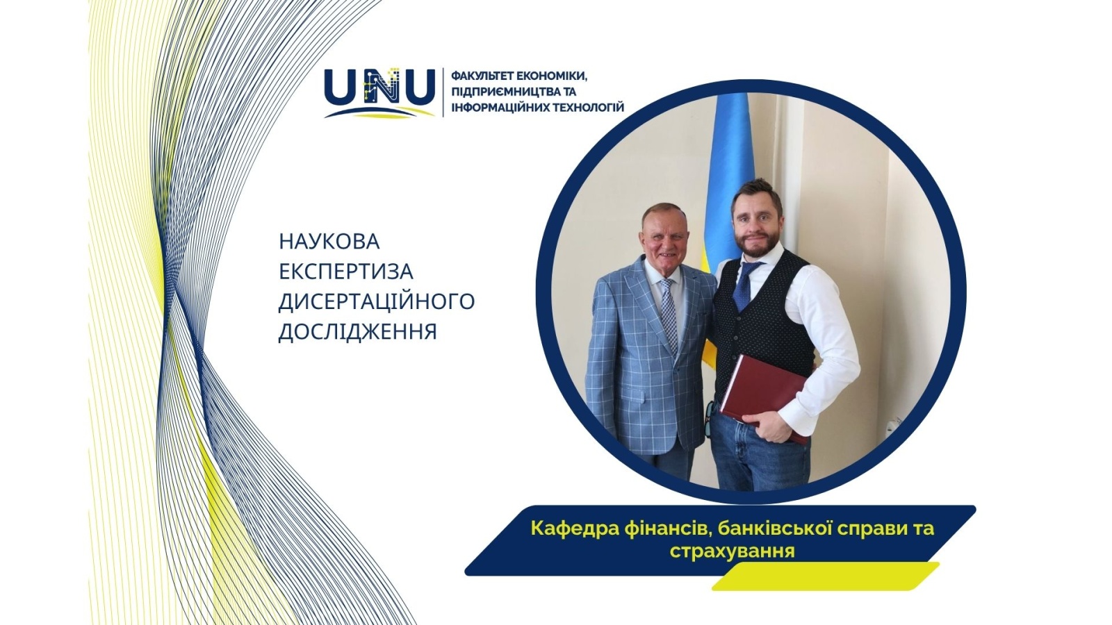 Успішний захист як результат розвитку наукової діяльності та підтримки молодих науковців кафедри фінансів, банківської справи та страхування