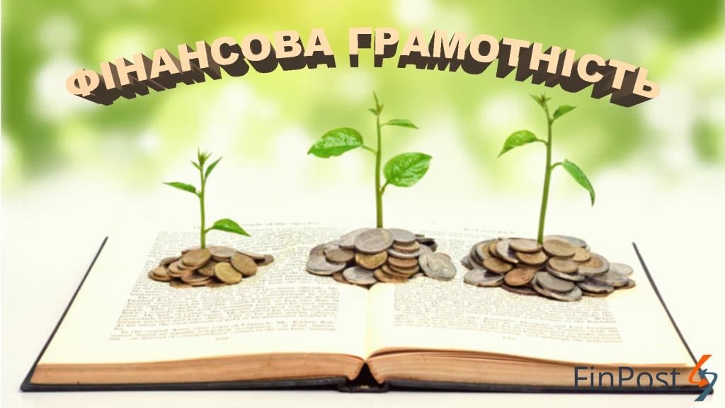 ЗАПРОШУЄМО ВЗЯТИ УЧАСТЬ У ТИЖНІ ФІНАНСОВОЇ ГРАМОТНОСТІ