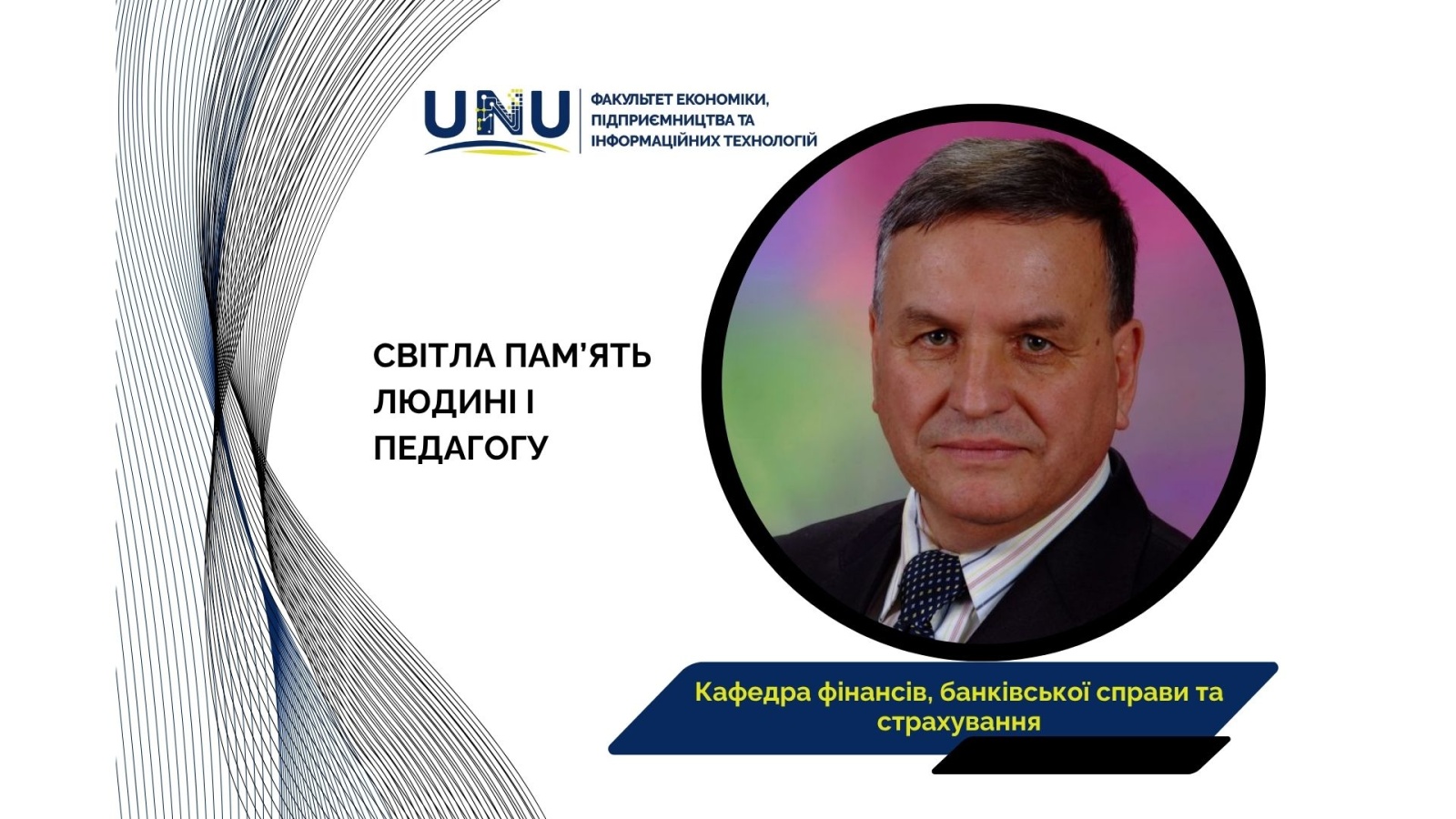 Світла пам'ять великому педагогу та науковцю!..